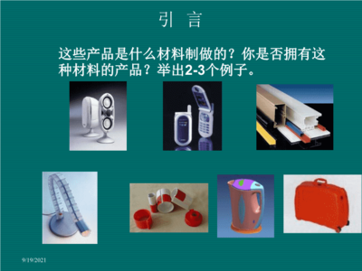 塑料制品制造 塑料模具設(shè)計與制造概述
